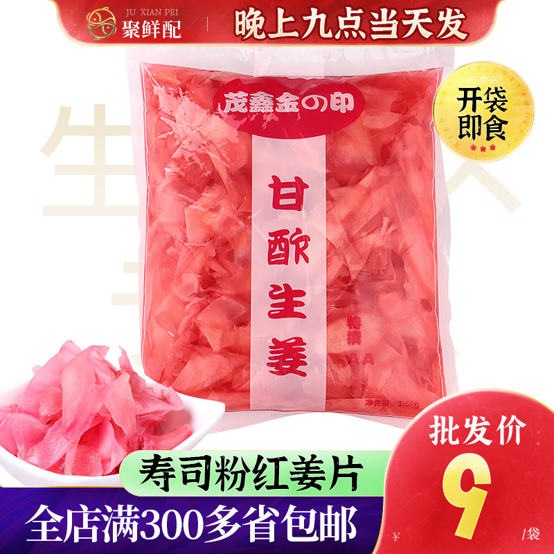 寿司红姜片1500g 日式料理食材前菜材料红寿司姜片嫩生姜甘酢开胃