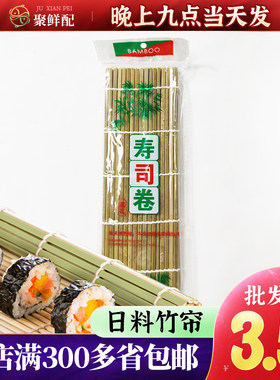 日式寿司竹帘紫菜包饭寿司工具