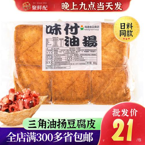 三角日式豆腐皮和船即食稻荷寿司