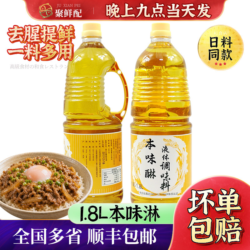 千贺寿樱鹤本味淋1.8L 调味料提鲜去腥厨房调味增香 烧烤烤鸡日料