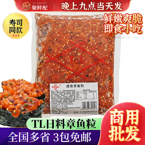 TL速食调味芝麻章鱼粒1kg小海鲜