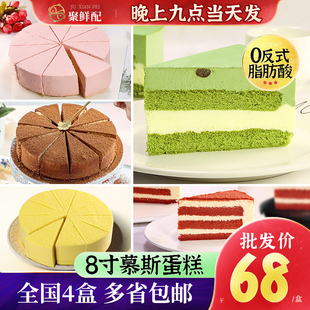 奥昆好禧坊8寸慕斯蛋糕10块 自助餐奶油冰淇淋蛋糕商用 三角慕斯