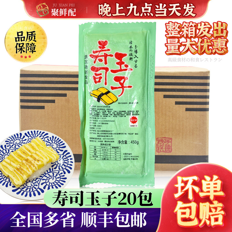 雄樱厚烧玉子即食寿司材料烤蛋皮日式寿司蛋玉子寿司蛋玉子烧20包