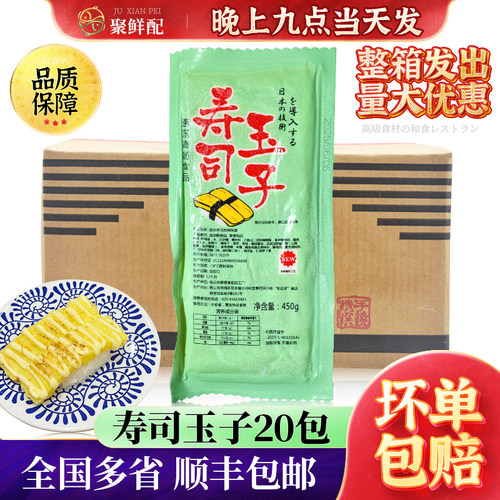 雄樱寿司玉子日式厚烧玉子厚蛋烧