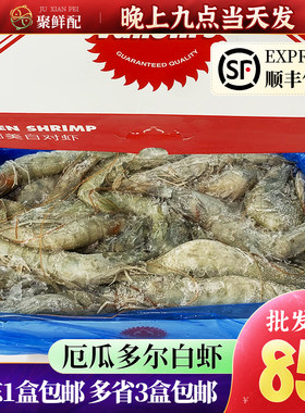 厄瓜多尔白虾南美白对虾海虾