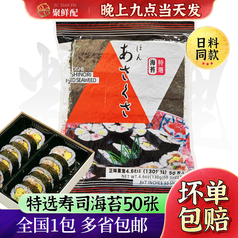 日式永井寿司海苔50张 烤海苔130g 紫菜包饭寿司卷日料食材即食