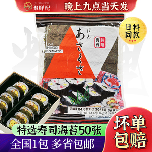 日式永井寿司海苔50张 烤海苔130g 紫菜包饭寿司卷日料食材即食
