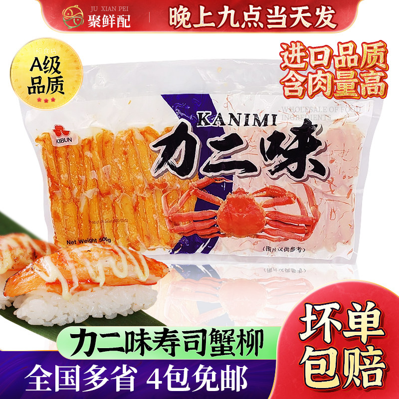 日式寿司料理火锅食材进口力二味纪文蟹柳蟹腿肉 即食蟹肉棒500克