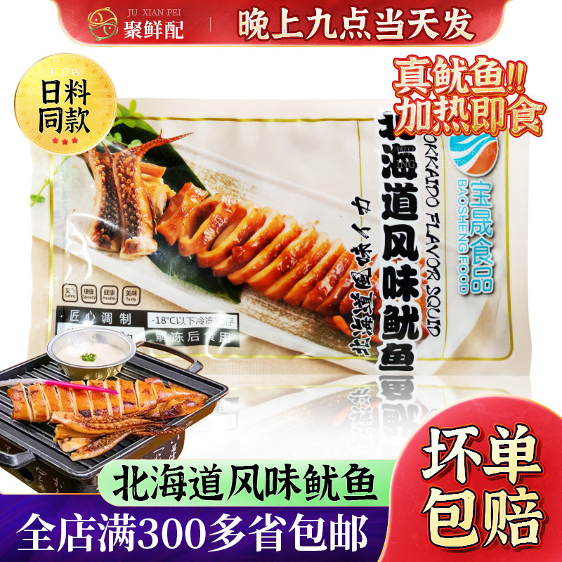 宝晟北海道风味大鱿鱼150克 手撕炙烤鱿鱼 韩式铁板烧煎鱿鱼寿司