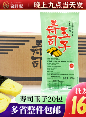 厚烧玉子即食寿司材料烤蛋皮日式寿司蛋玉子寿司玉子玉子烧20包