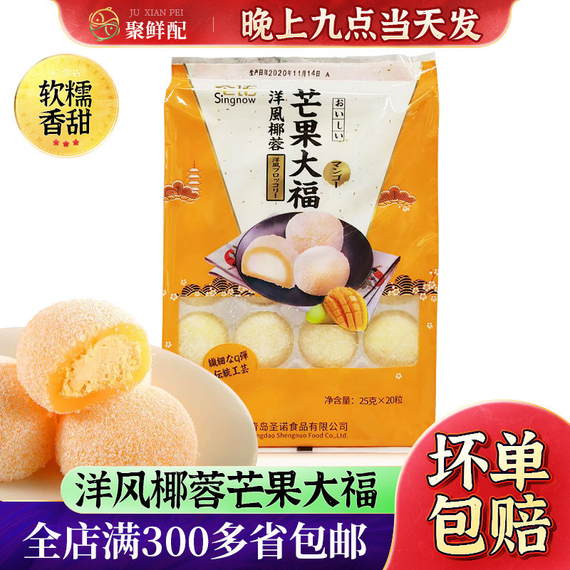 明日圣诺芒果椰蓉大福25g*20只图片