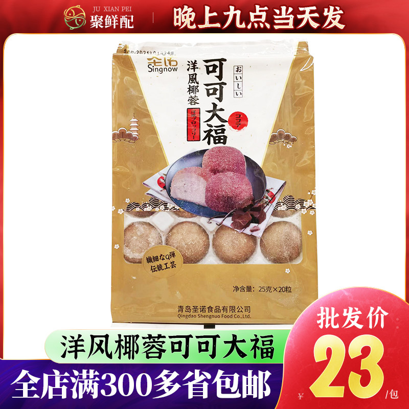 圣诺可可椰蓉大福糯米糍20只日本料理商用 小吃即食日式点心甜品