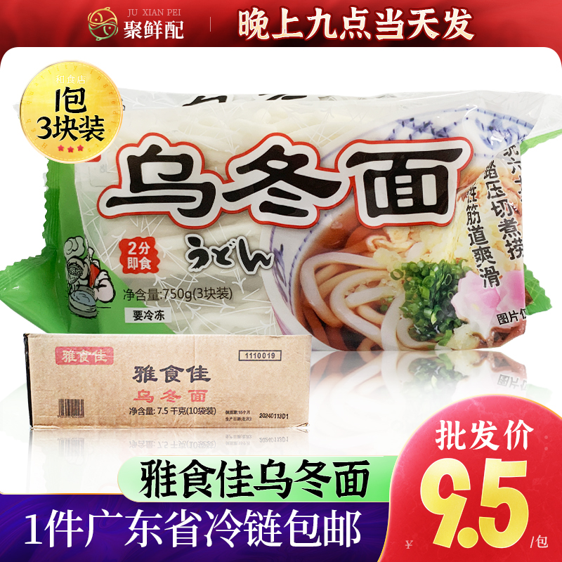商用雅食佳日式乌冬面 10包*3排整件 冷冻日本料理速食半成品食材