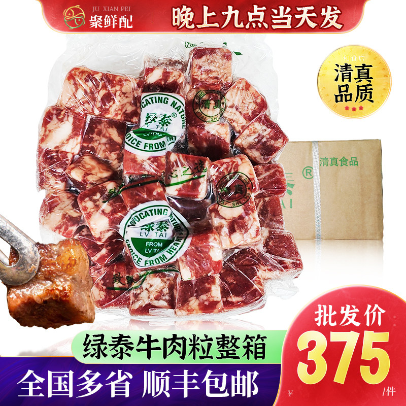 绿泰雪花牛肉粒380g进口澳洲和牛调理肉块烧鸟烤肉串商用烧烤食材