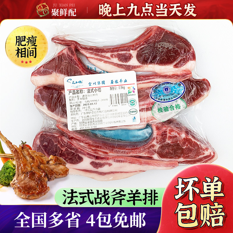 七骨法式单骨羊肩排 法式战斧羊排 清真羊肉羊小排带骨羊排500g