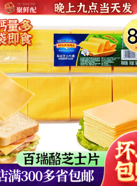 百吉福芝士片960克 80片香浓原味 再制干酪片奶酪片 三明治汉堡包
