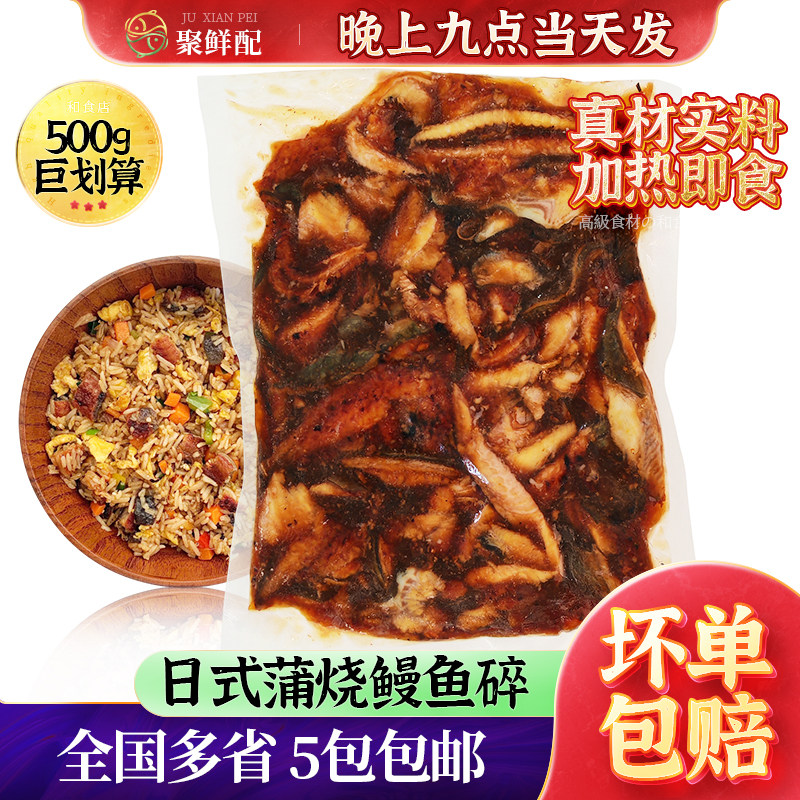 蒲烧鳗鱼盖饭碎肉500g袋装 适合做寿司料理 鳗鱼炒饭拌饭辅食食材,水产肉类/新鲜蔬果/熟食,酸菜鱼/水煮鱼,淘宝优惠券,粉丝福利购,淘宝优惠卷