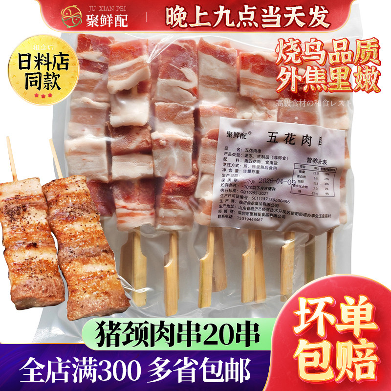 五花肉串40g*20/包日式烧鸟烧烤串 烤肉串半成品铁板烧烧烤食材