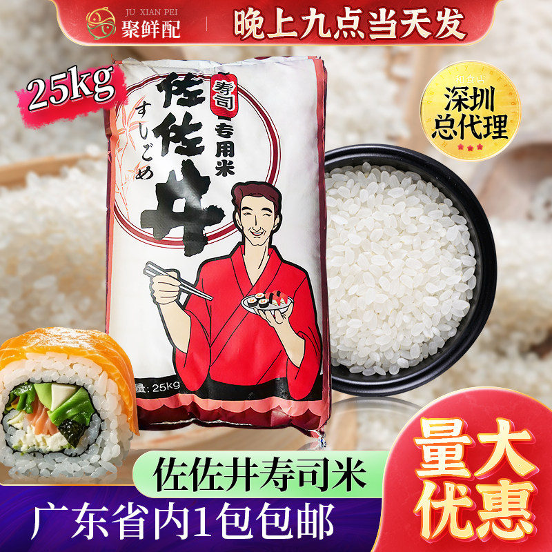 日本日式寿司料理材料食材套餐饭团紫菜包饭用佐佐井寿司米25公斤