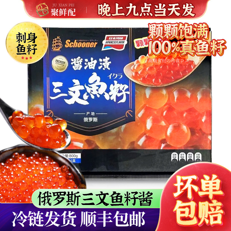 酱油渍调味即食三文鱼籽鲑鱼籽鱼子酱拌饭酱寿司刺身塔塔蛋糕搭,水产肉类/新鲜蔬果/熟食,三文鱼,淘宝优惠券,粉丝福利购,淘宝优惠卷