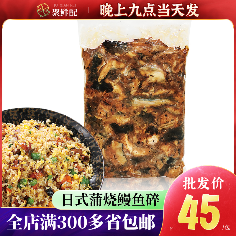 蒲烧鳗鱼碎肉1000克袋装适合