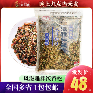 丰滋雅拌饭香松500g 寿司海苔山葵拌饭酱料 小吃三明治沙拉便当