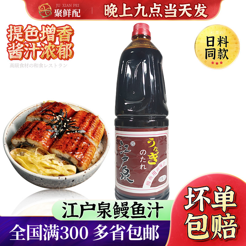 鳗鱼用调味汁1.8L日式烧鳗酱图片