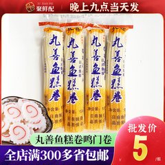 鸣门卷 鱼糕 鱼肉卷150g 1条日式拉面火锅关东煮材料单品20包起发