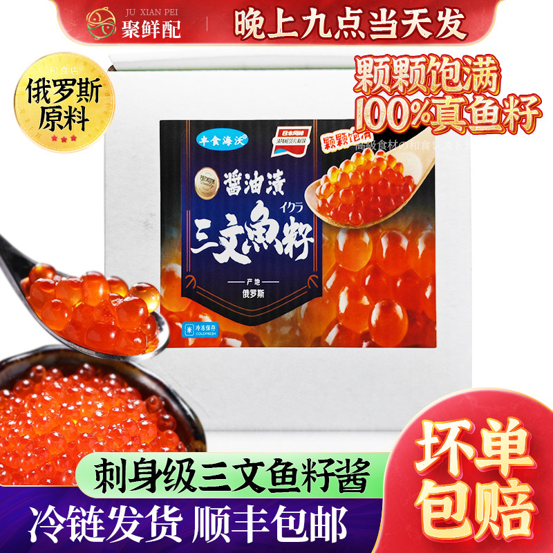 酱油渍调味即食三文鱼籽鲑鱼籽鱼子酱拌饭酱寿司刺身塔塔蛋糕搭