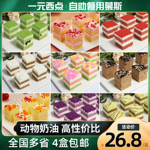 一元 甜品提拉米苏 西点即食 酒店自助同款 米蒂诺方块慕斯蛋糕40块