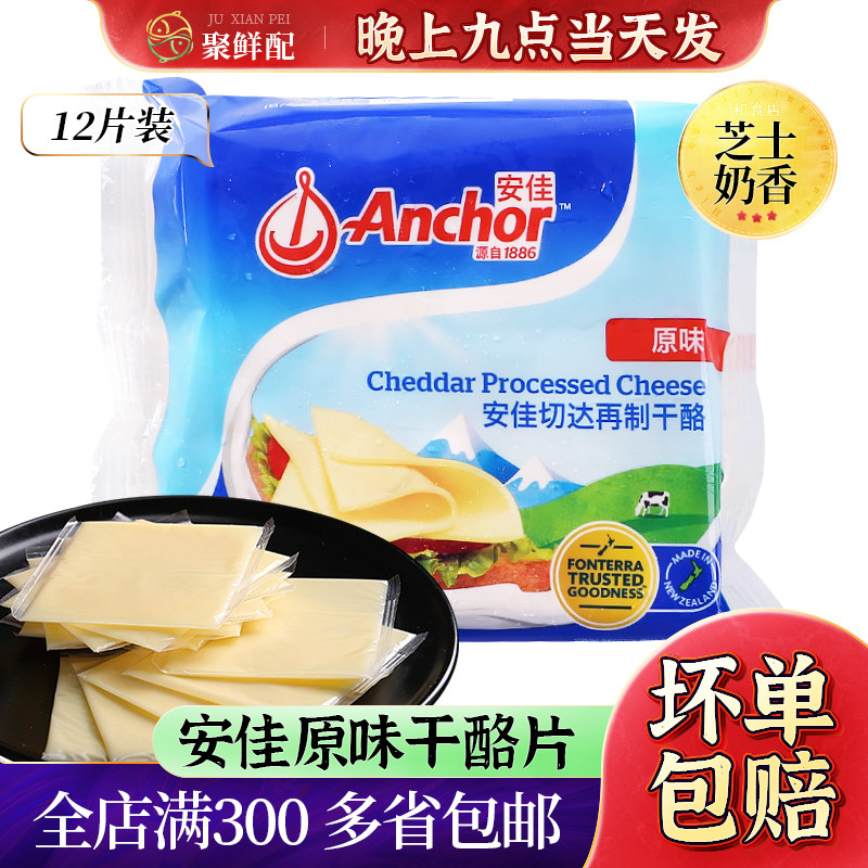 安佳芝士片250g马苏里拉再制切达奶酪泡面拉丝三明治汉堡原味烘焙