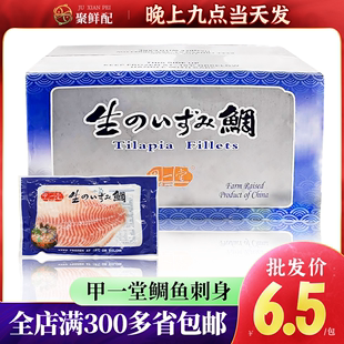 包邮 生鱼片 寿司食材 甲一堂 刺身 约9斤顺丰 鲷鱼片整箱 鲷鱼片