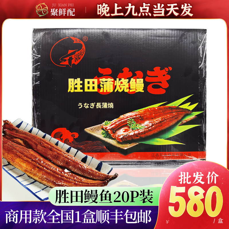 胜田20P蒲烧鳗鱼 寿司料理店鳗鱼饭零食加热即食活鳗鱼烤制5/10kg