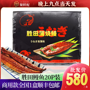 胜田20P蒲烧鳗鱼 10kg 寿司料理店鳗鱼饭零食加热即食活鳗鱼烤制5