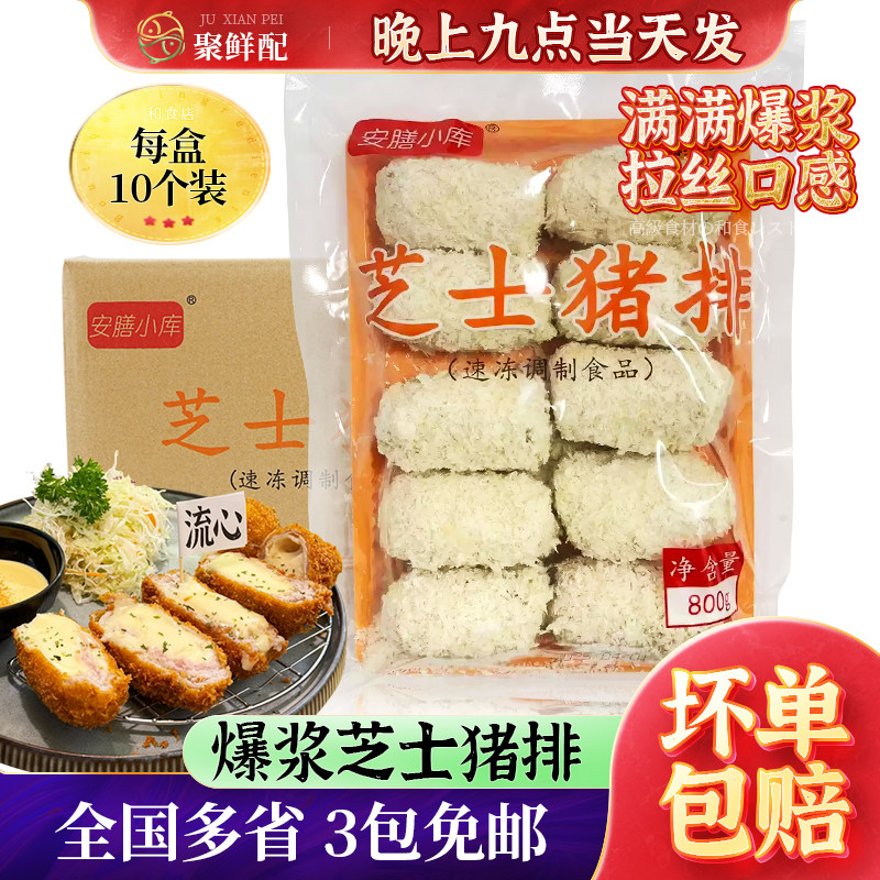 安善小库厚切芝士猪排80g*10片爆浆速冻日式炸猪简餐芝士拉丝猪排