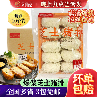 安善小库厚切芝士猪排80g*10片爆浆速冻日式炸猪简餐芝士拉丝猪排