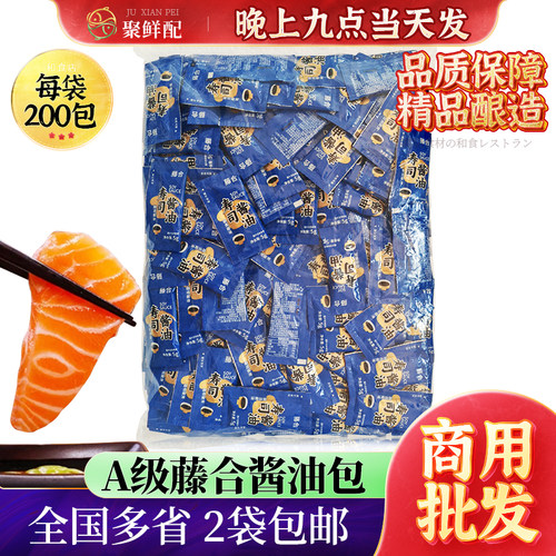 A级藤合寿司打包酱油200包蘸料包