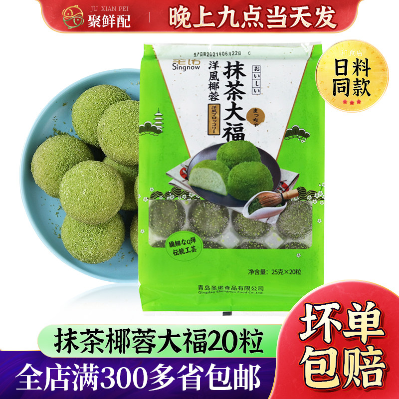 圣诺抹茶椰蓉大福20只即食小吃图片