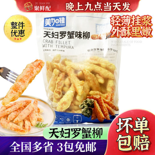 美佳加天妇罗唐扬手撕蟹柳1kg