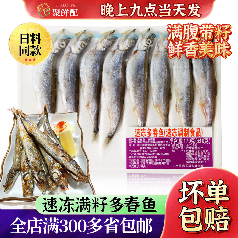 进口带籽多春鱼满籽 海鲜烧烤食材新鲜冷冻鲜活水产日本料理带籽