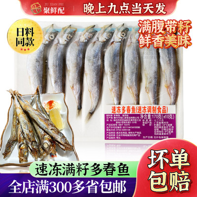 进口带籽多春鱼海鲜烧烤食材