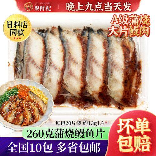 蒲烧鳗鱼片13g*20片手握鳗鱼寿司