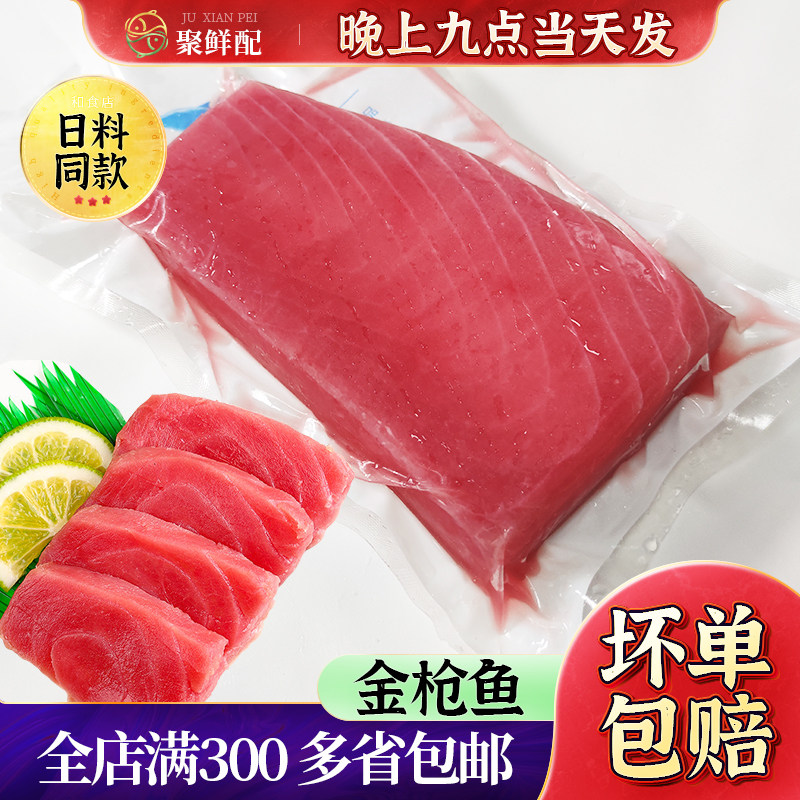 金枪鱼冷冻去刺身背肉新鲜中段500g料理鲔鱼吞拿鱼日料深海海鲜