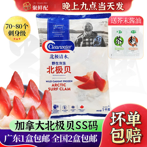 进口SS码新鲜北极贝日料店