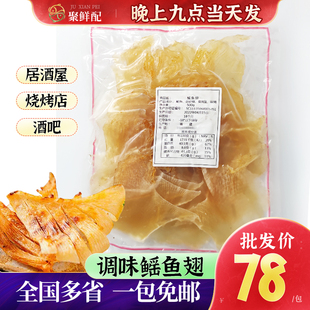 料理开胃前菜 下酒小菜零食日式 鳐鱼翅500g装 调味鱼干烧烤鱼片