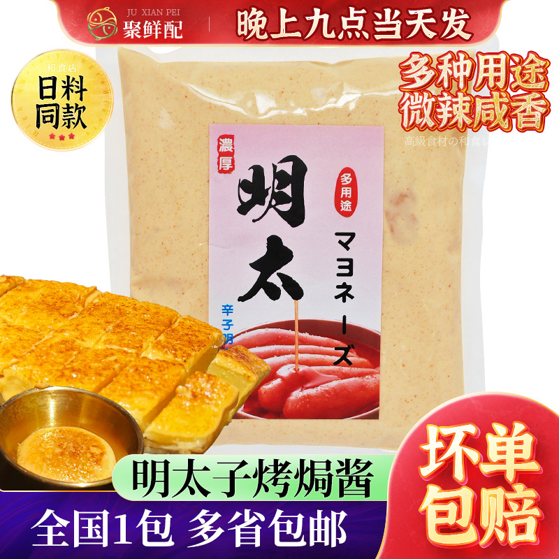 明太子烤焗酱500g 明太子西葫芦酱汁鱼子酱明太子土豆法棍烤面包