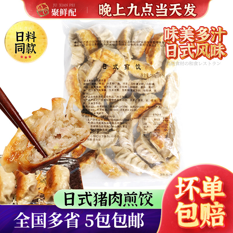 日式猪肉煎饺 速食蒸饺早餐锅贴水饺子小吃微波加热即食30个/750g,粮油调味/速食/干货/烘焙,水饺/煎饺/虾饺,淘宝优惠券,粉丝福利购,淘宝优惠卷