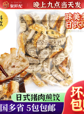 日式猪肉煎饺速食饺子早餐锅贴