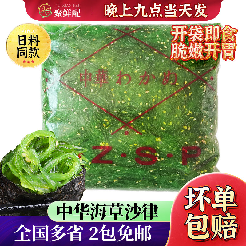 中华龙泽海草沙律 军舰寿司速食沙拉 日料店同款裙带菜海带2千克