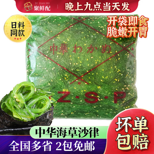 千克海草沙律日料裙带菜